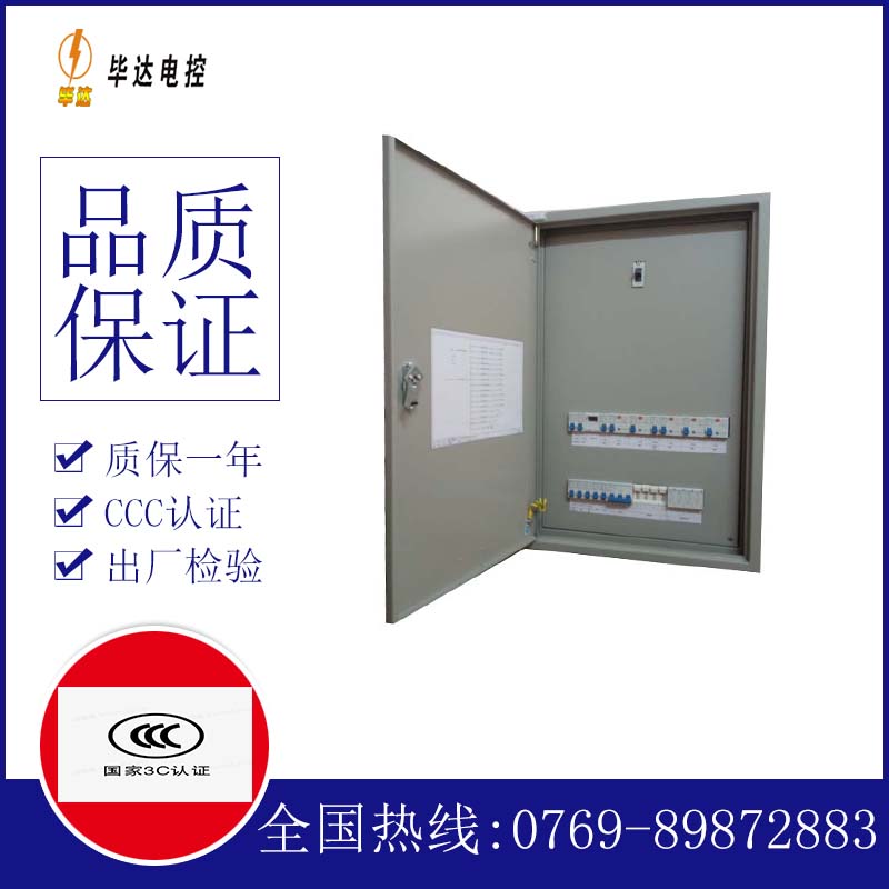 丰满照明配电箱