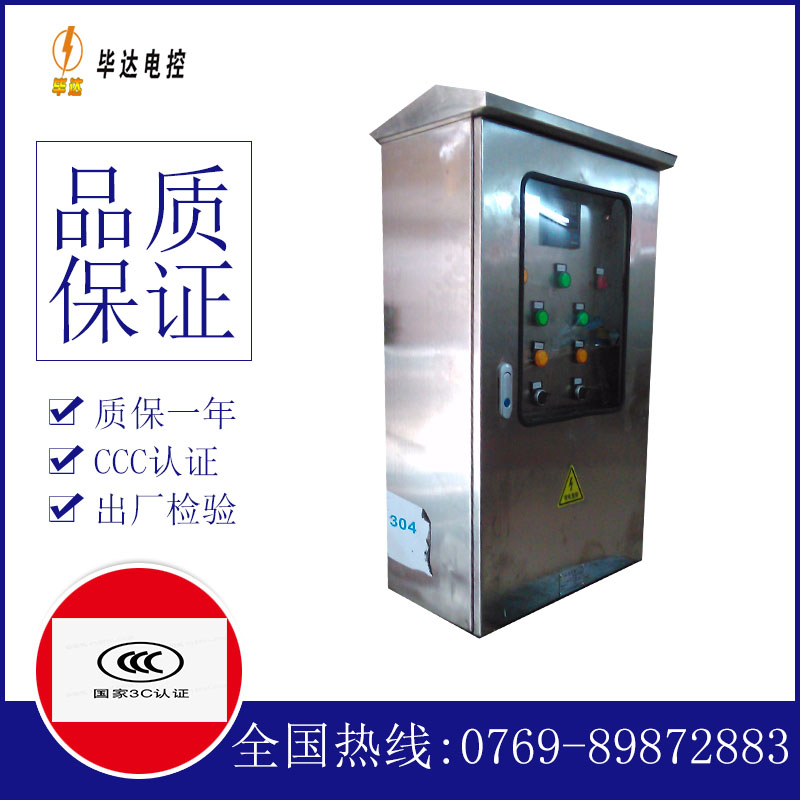 丰满不锈钢配电箱