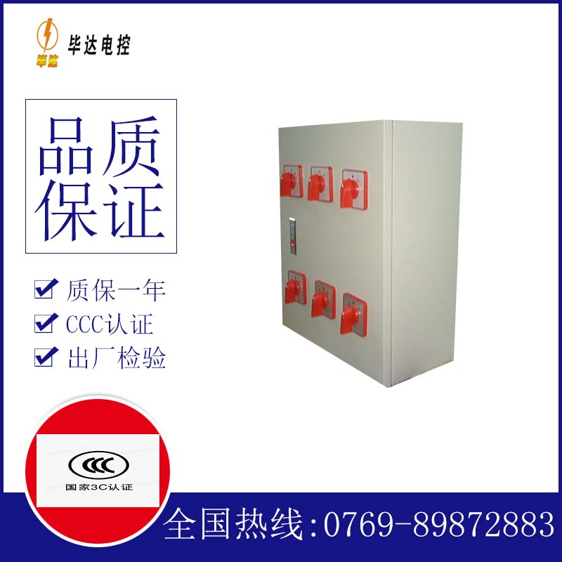丰满电器控制箱