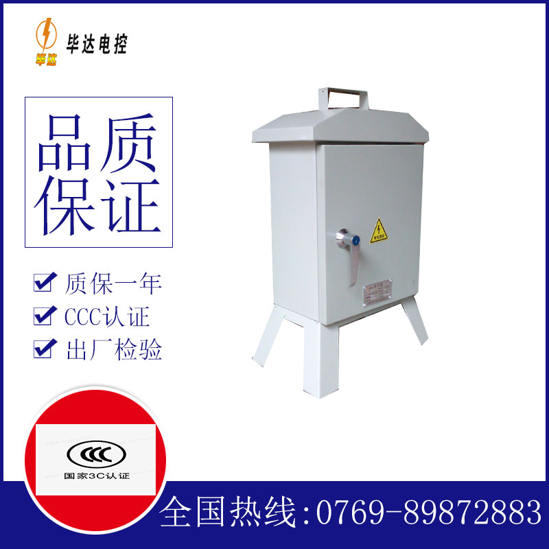 丰满临时控制箱